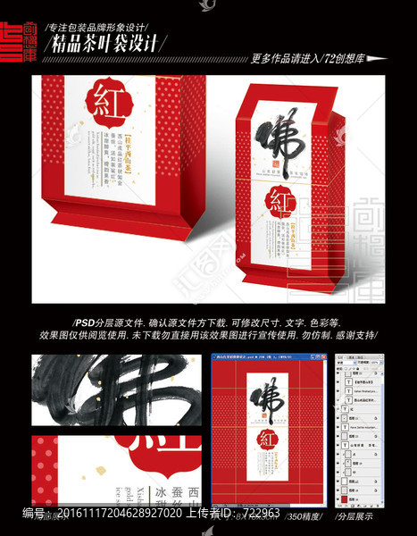 西山紅茶鋁箔袋設(shè)計(jì)