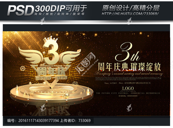 3周年