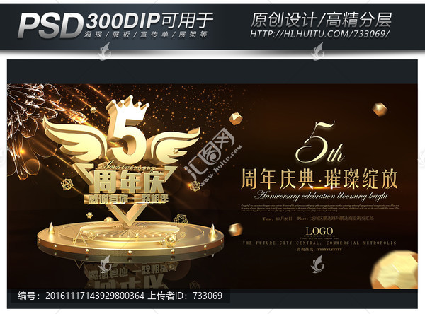 5周年慶