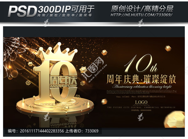 10周年慶