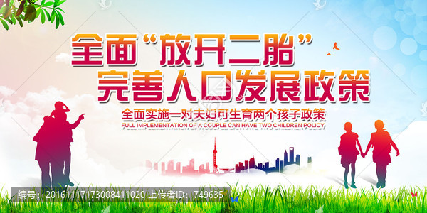 全面放開二胎