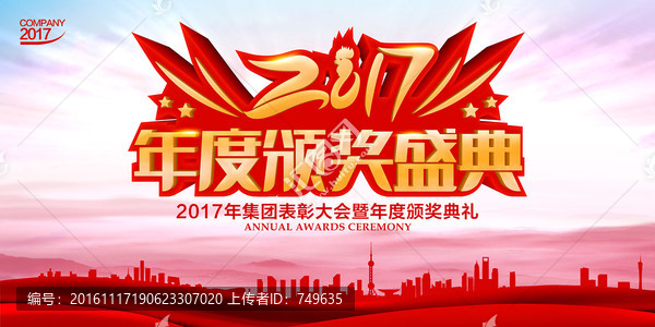 2017年度頒獎(jiǎng)盛典