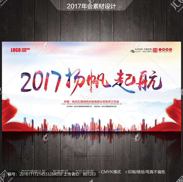 年會
