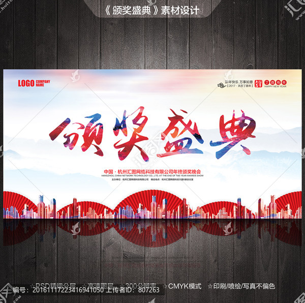 頒獎盛典