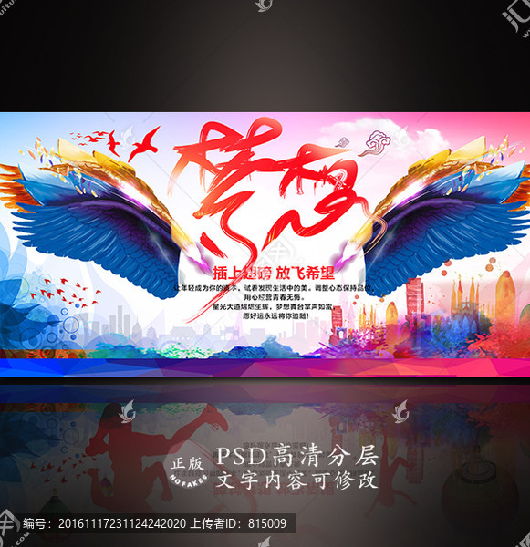 放飛夢想