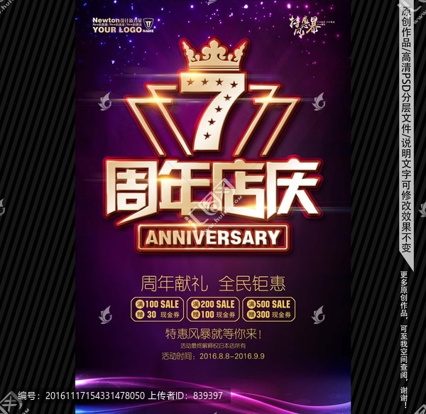 7周年