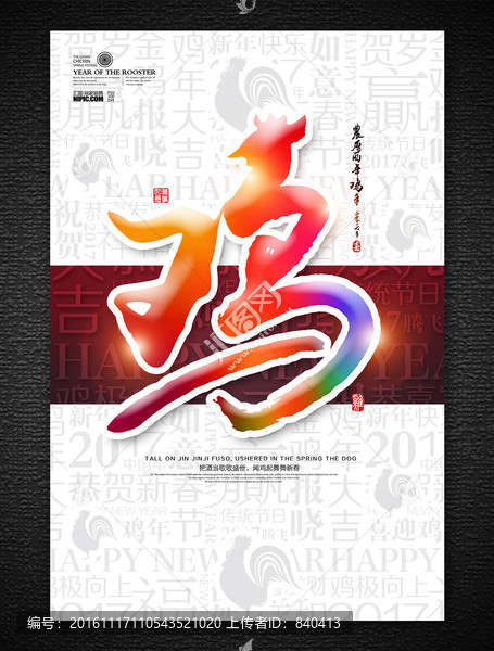 雞年海報(bào)