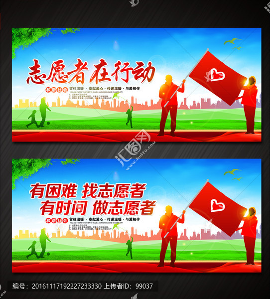 志愿者,公益海報