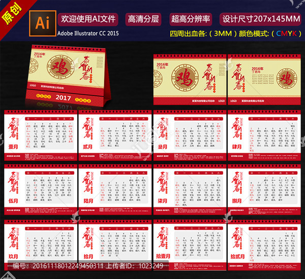 雞年臺歷
