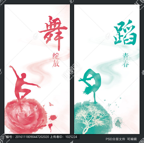舞蹈海報