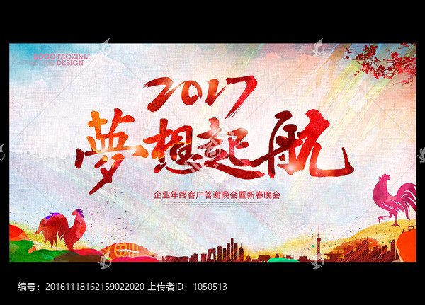 2017夢想起航