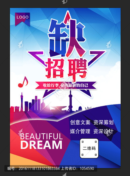 招聘海報