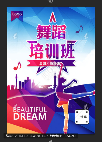 舞蹈培訓(xùn)班