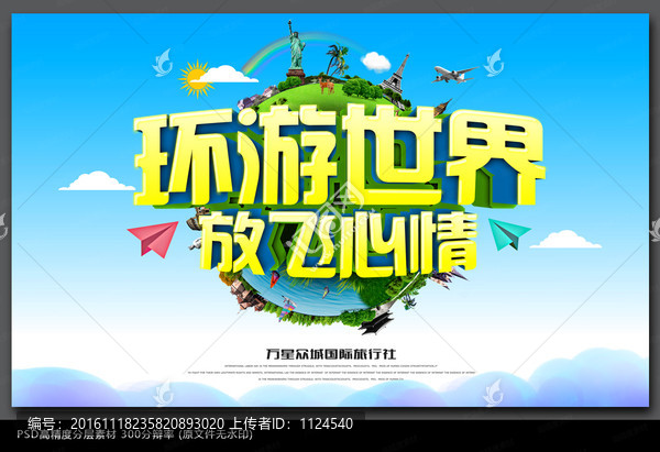 時尚旅游海報設計