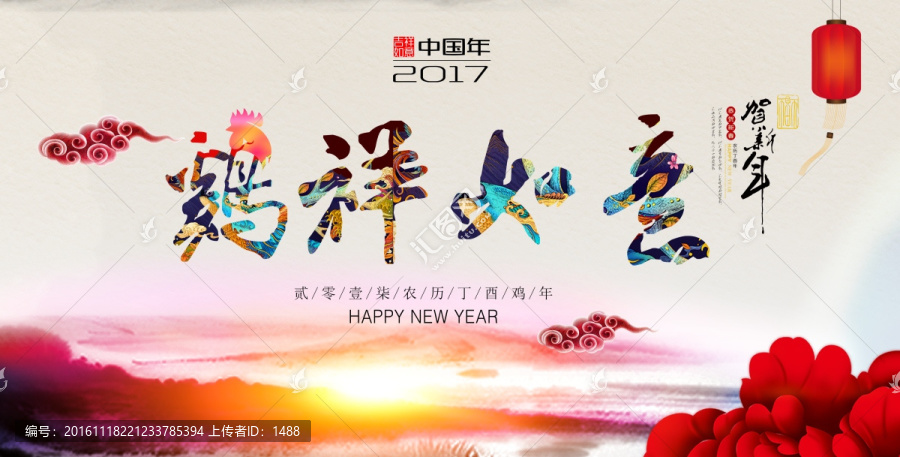 吉祥如意