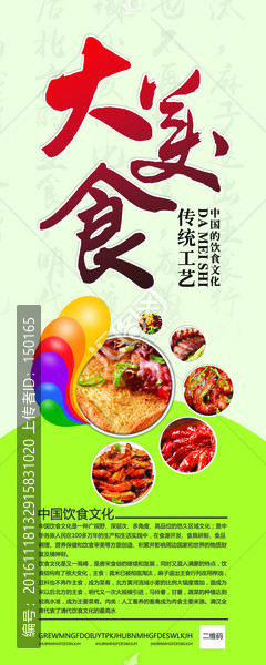 美食文化海報(bào)