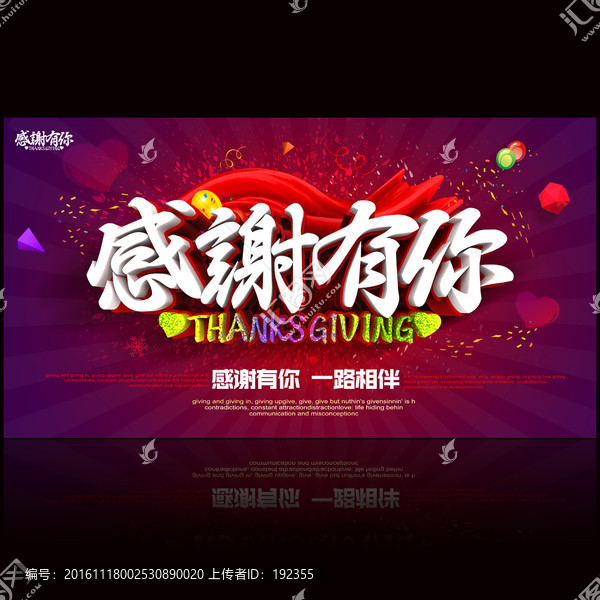 感謝有你