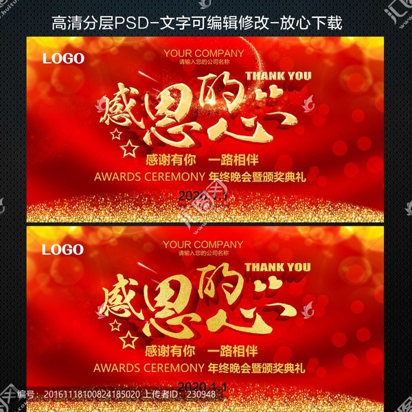 感恩的心