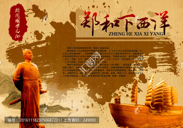 鄭和下西洋