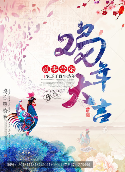 雞年