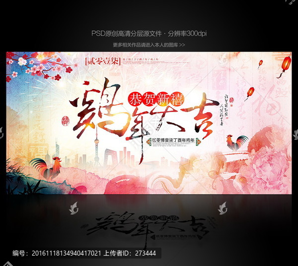 雞年