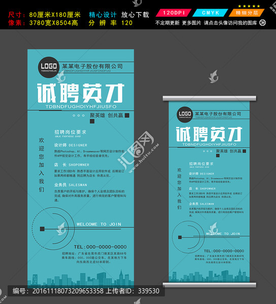 招聘X展架企業(yè)招聘易拉寶
