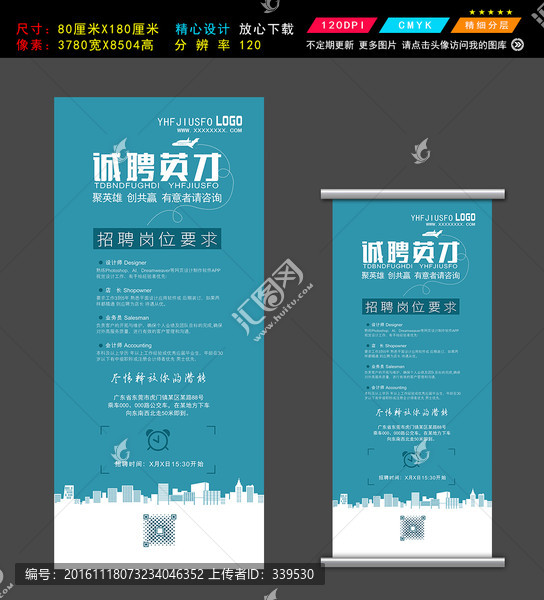 招聘X展架招聘易拉寶