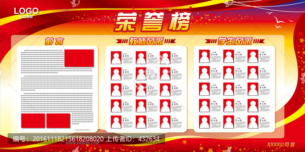 榮譽榜