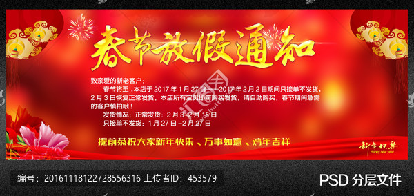 春節(jié)放假通知