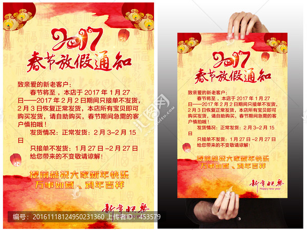 春節(jié)放假通知