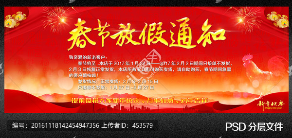 春節(jié)放假通知