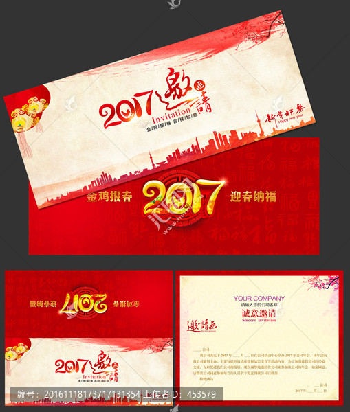 雞年邀請(qǐng)函