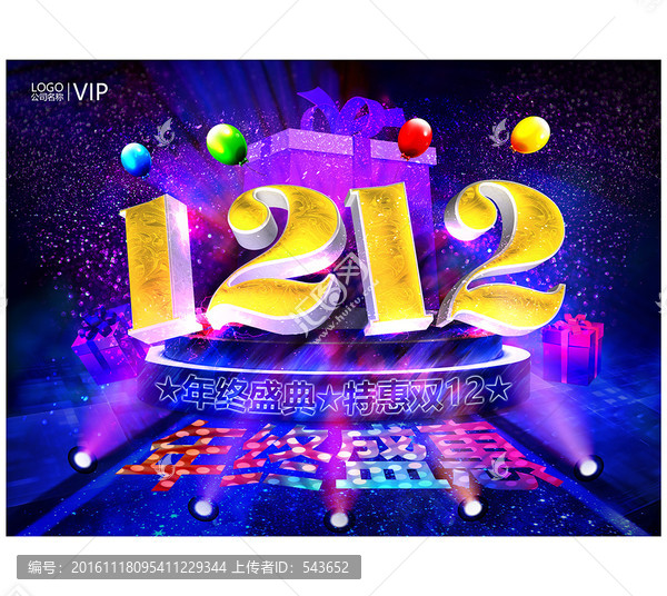 雙12促銷