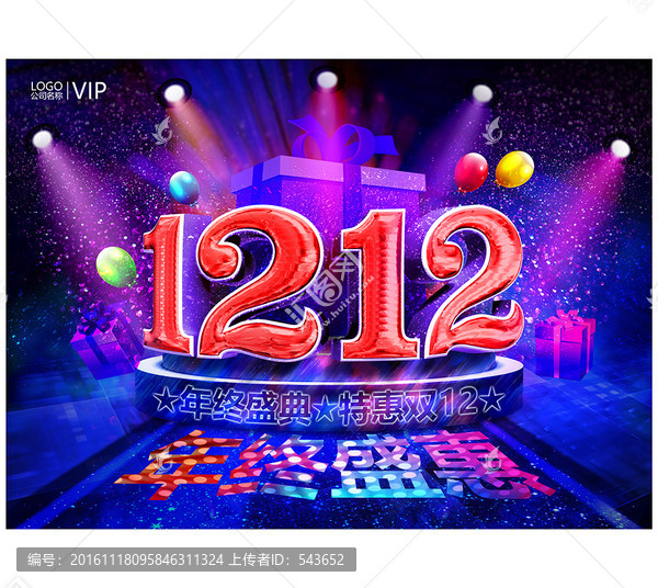 特惠雙12