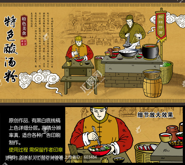 酸湯粉海報(bào)