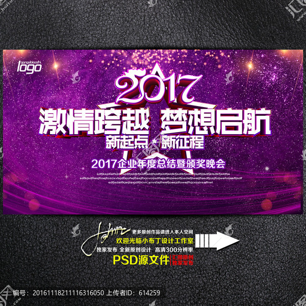 2017企業(yè)年會(huì)背景