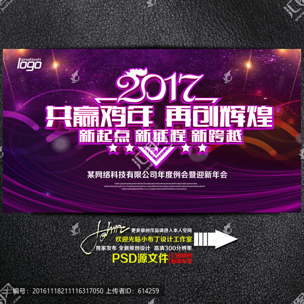 企業(yè)年會(huì),年會(huì)主題
