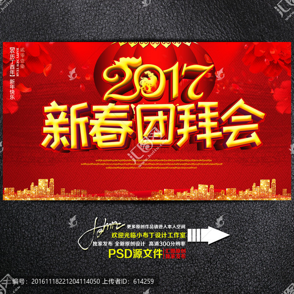 2017新春團拜會