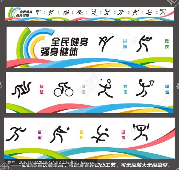 簡約體育長廊壁畫