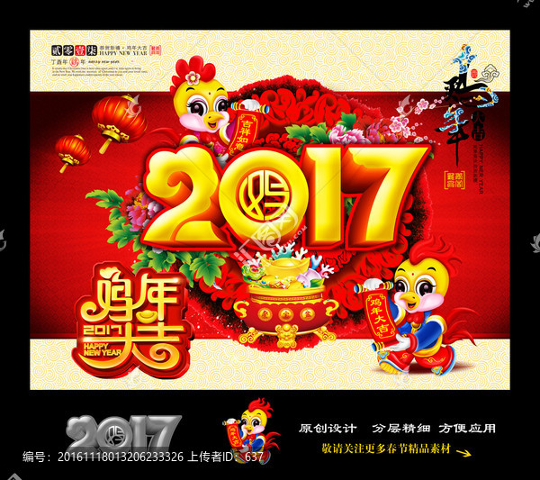 2017雞年