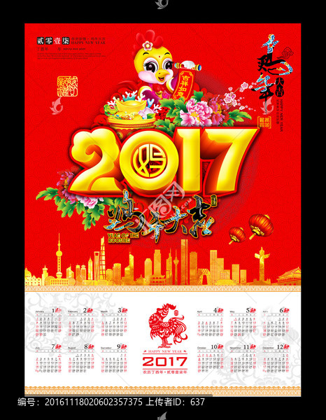 2017雞年掛歷
