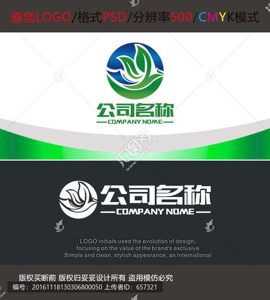 綠色食品飛鳥LOGO設(shè)計