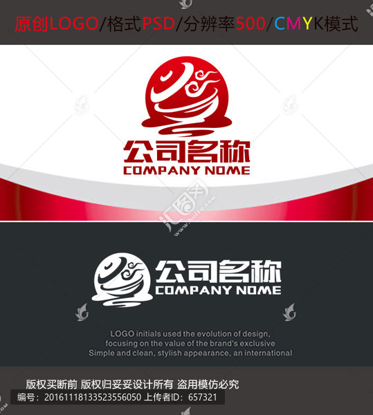 烹饪火锅餐饮logo设计