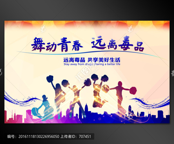 禁毒海報(bào),遠(yuǎn)離毒品