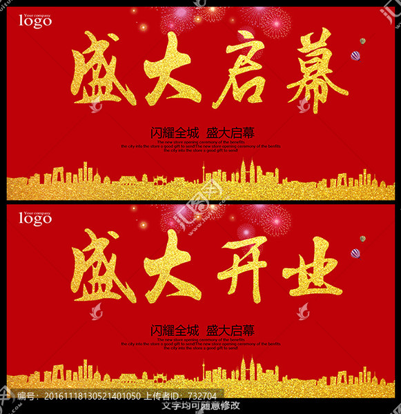 盛大啟幕