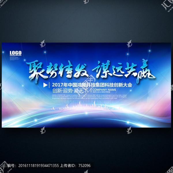 會(huì)議背景
