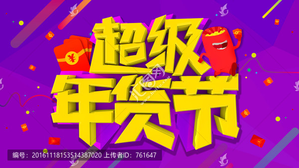 2017超級(jí)年貨節(jié)