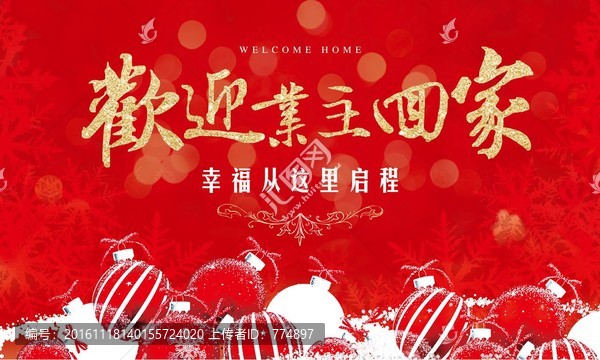 歡迎回家