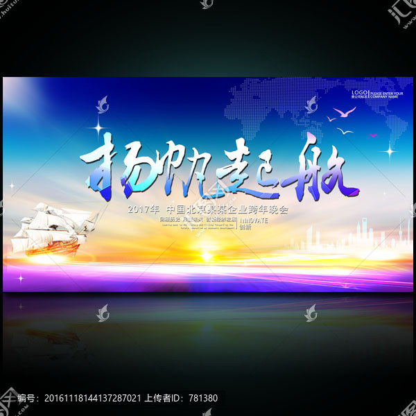 揚(yáng)帆起航