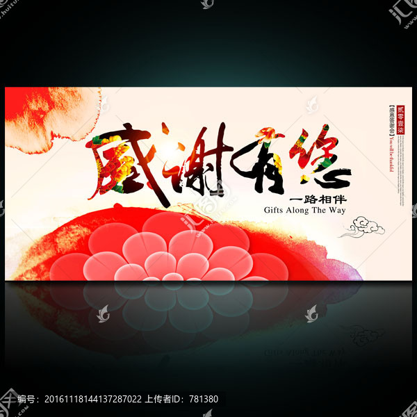 感謝有你